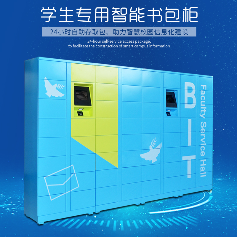 智能書包柜
