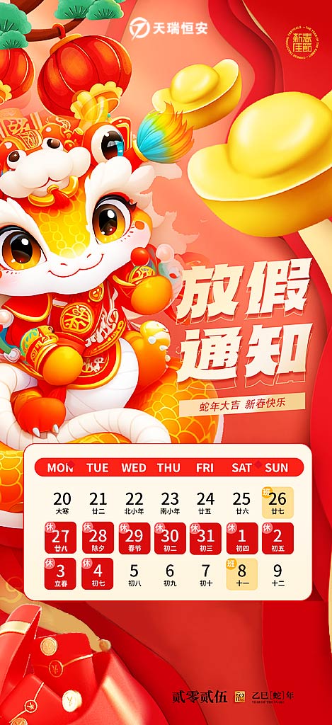 天瑞恒安智能柜