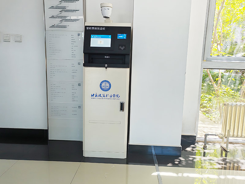 北京政法職業(yè)學(xué)院采購了智能票據(jù)投遞柜管理系統(tǒng)