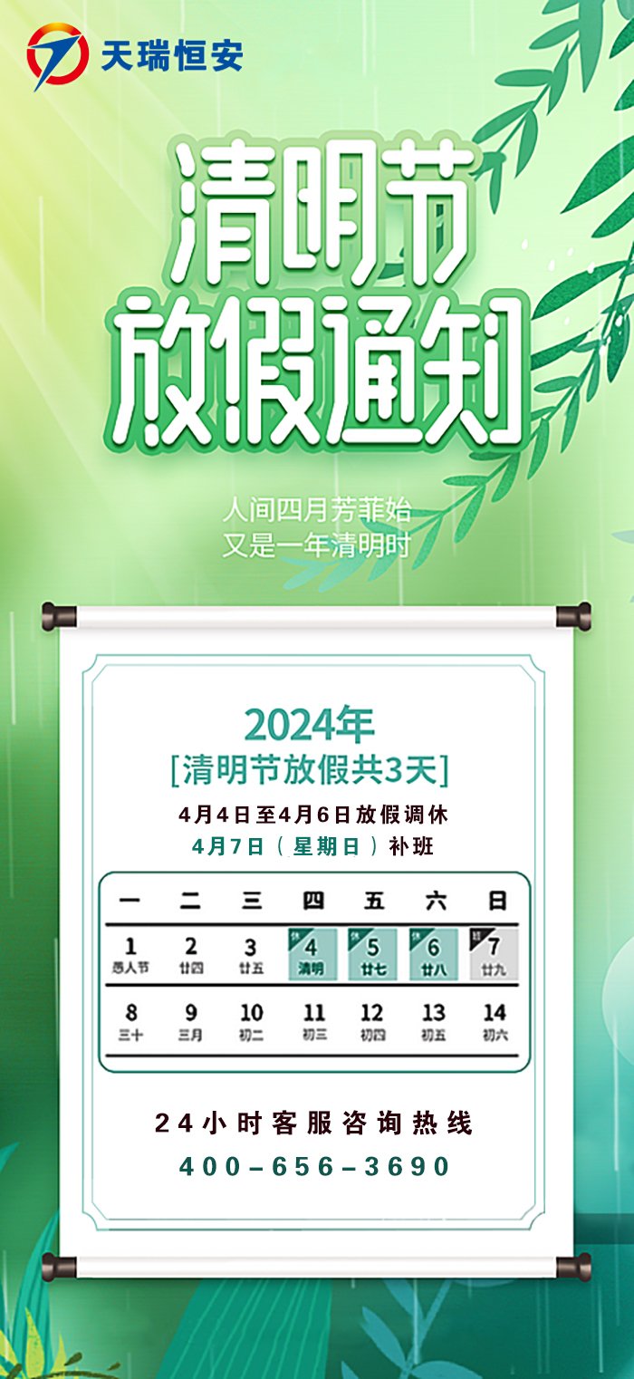 2024清明節(jié)