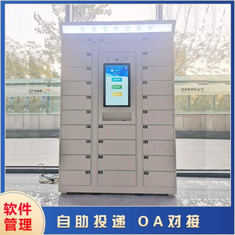 智能文件交換柜