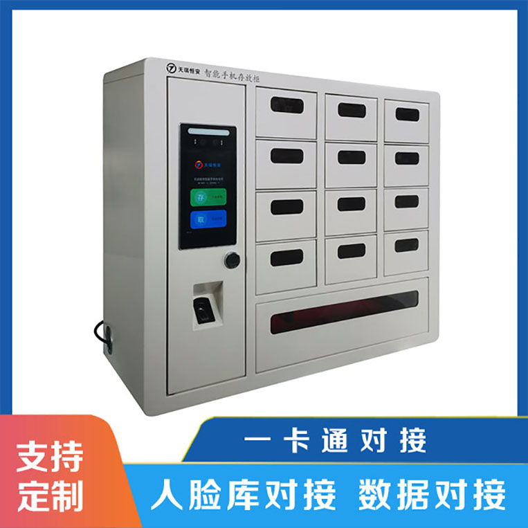 人臉識別智能手機柜解決方案【天瑞恒安】