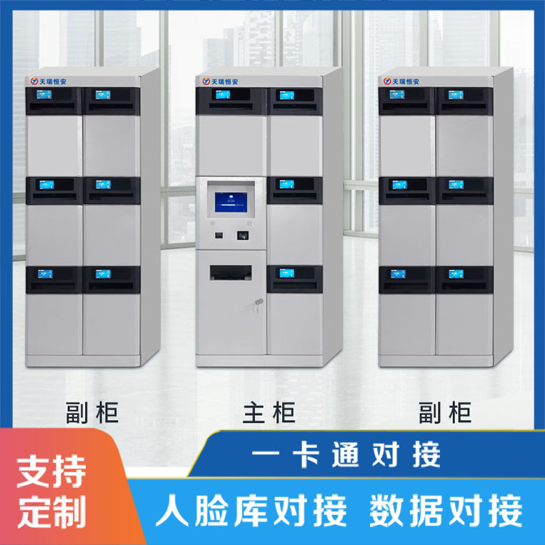 智能文件交換柜使用流程【天瑞恒安】