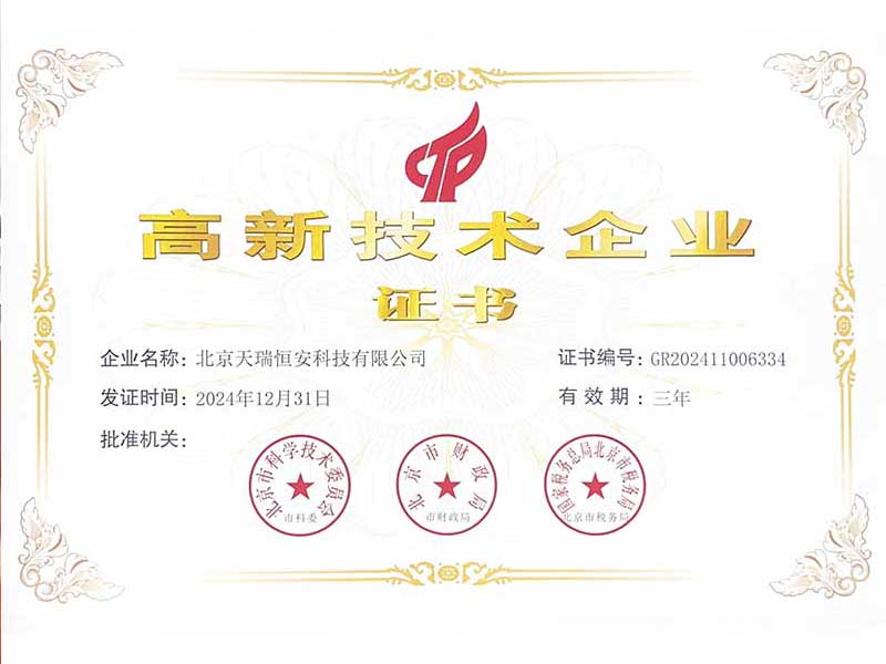 祝賀公司獲得《高新技術(shù)企業(yè)證書》認(rèn)定