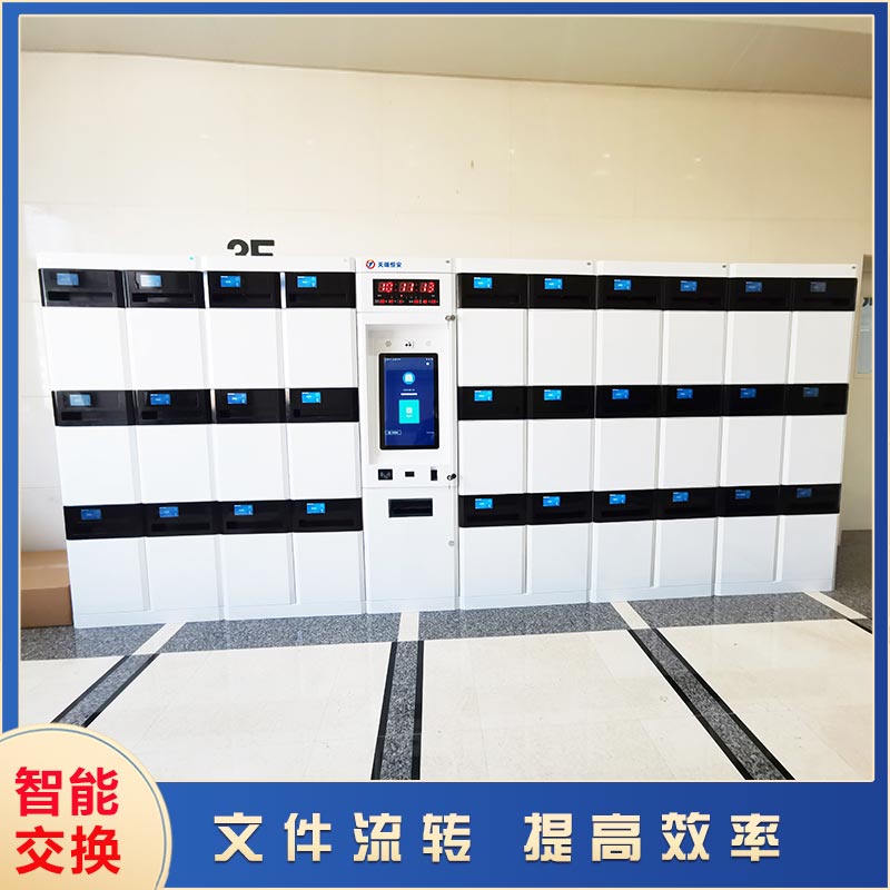 智能文件交換箱
