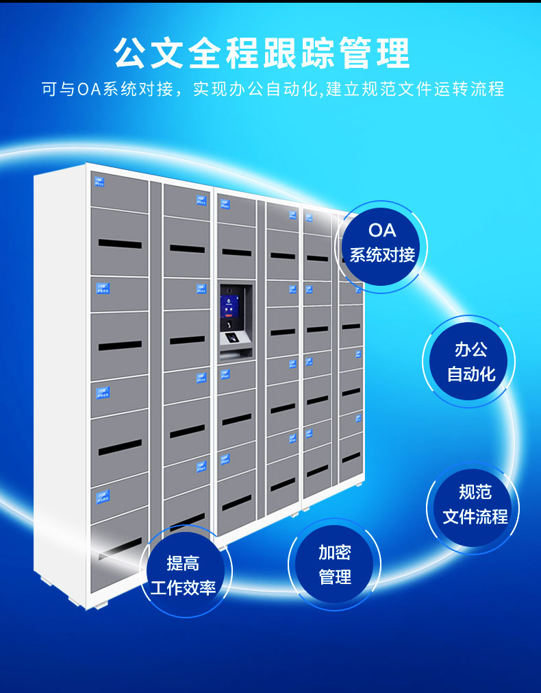 智能文件交換柜V2.0