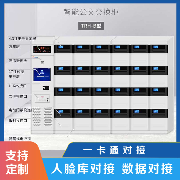 智能文件交換柜效率高的文件交換方式【天瑞恒安】