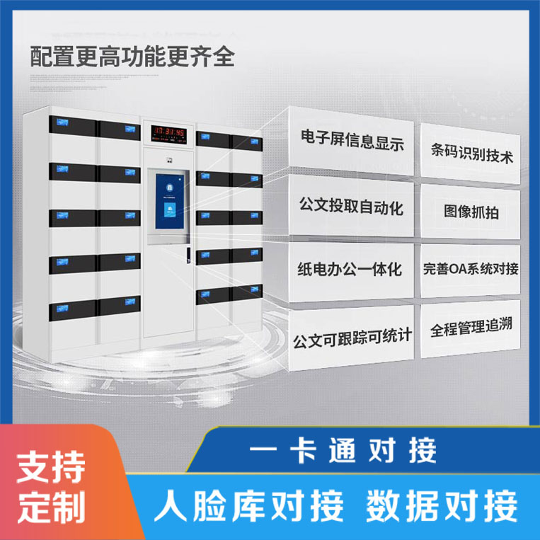 智能文件交換柜實現(xiàn)技術(shù)升級【天瑞恒安】