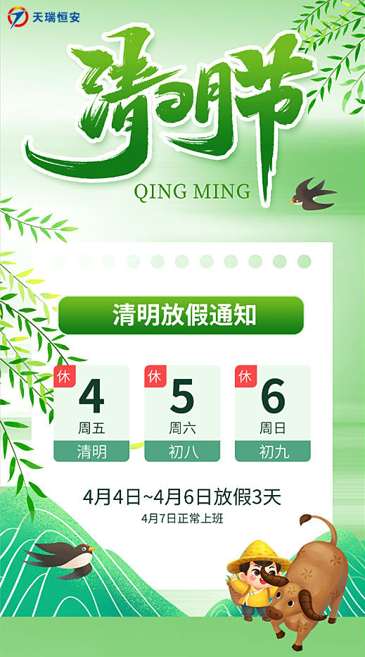 2025清明節(jié)放假通知