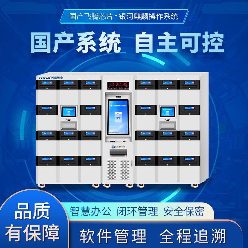 天瑞恒安智能文件交換柜