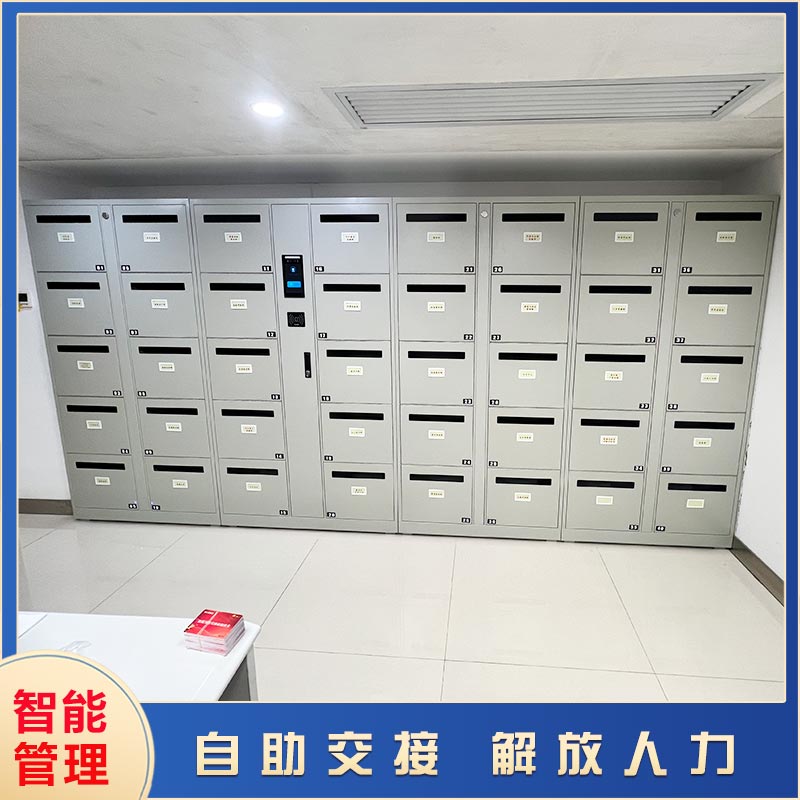 智能文件交換柜