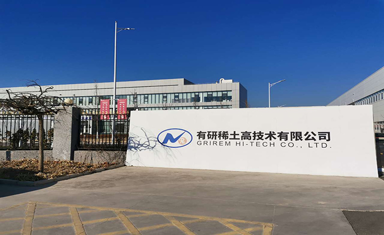 有研稀土高技術(shù)有限公司