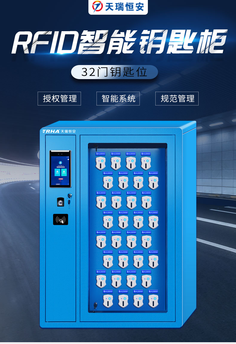 32位智能鑰匙柜