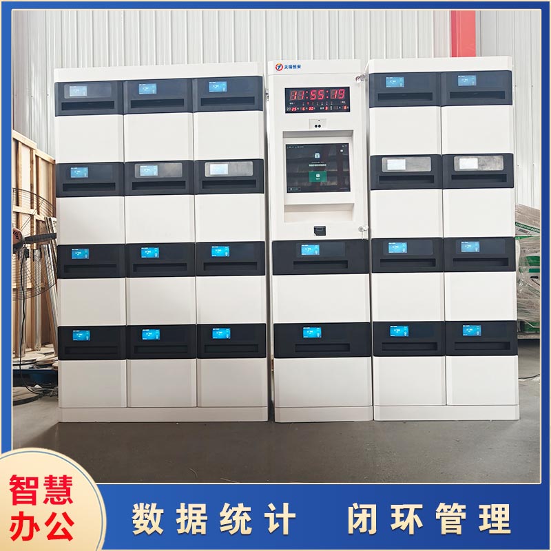 智能文件交換柜