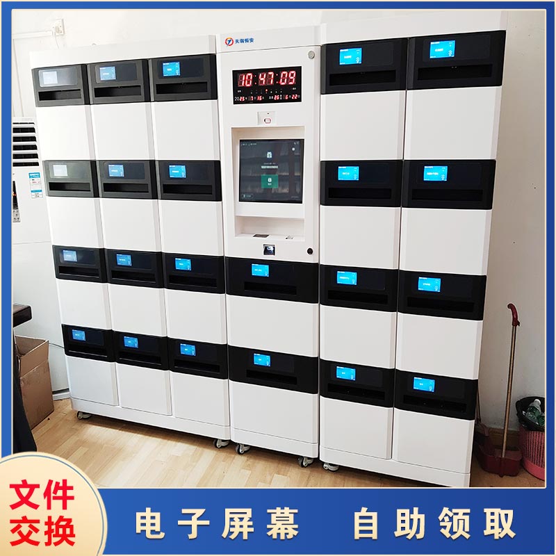 智能文件交換柜