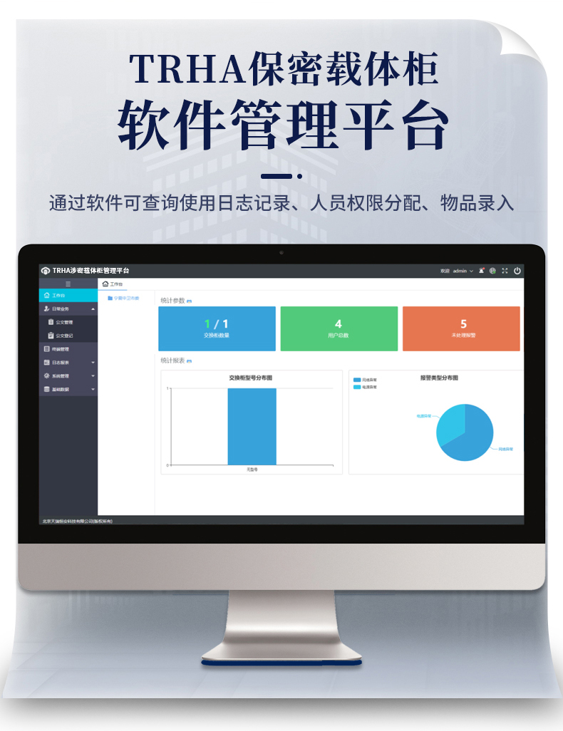 智能載體管理柜4