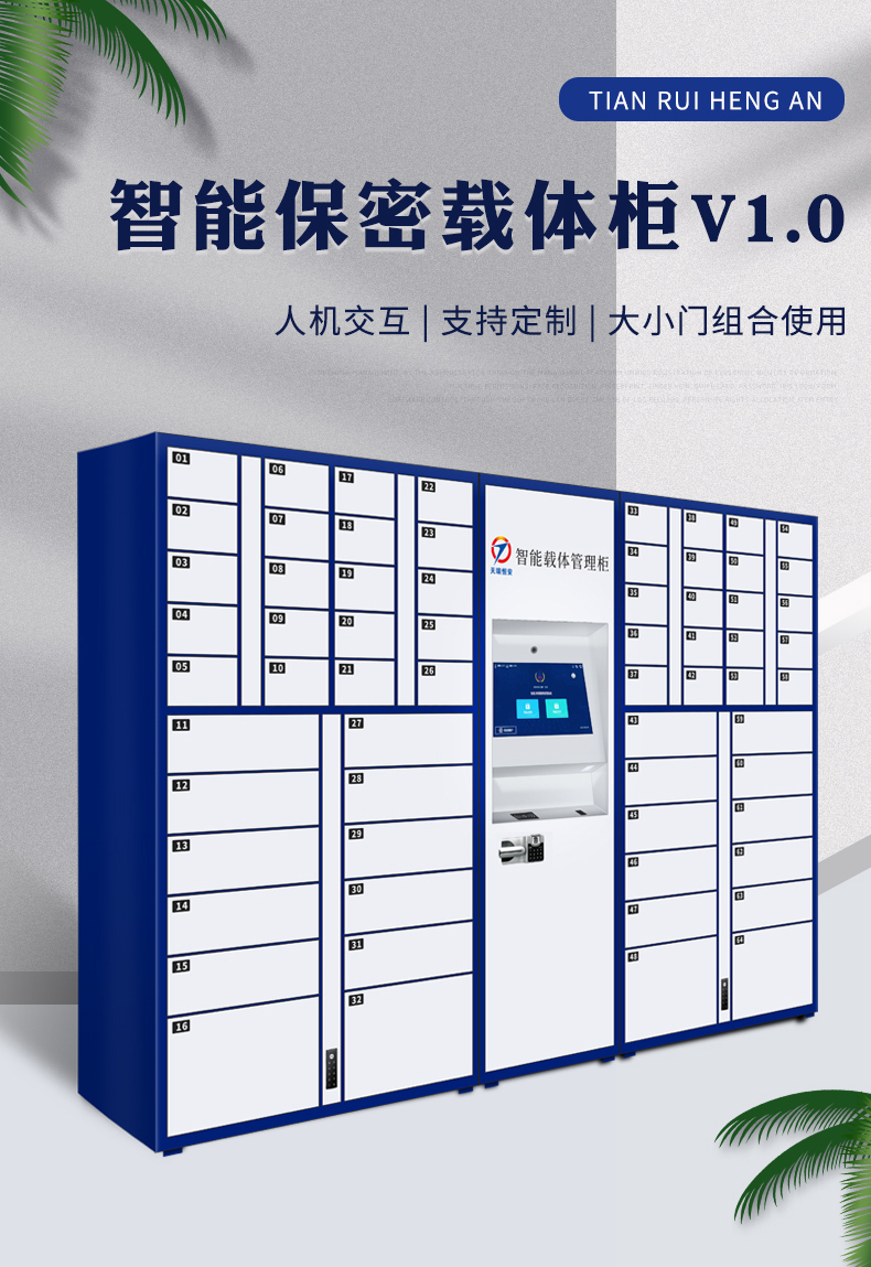 智能載體管理柜1