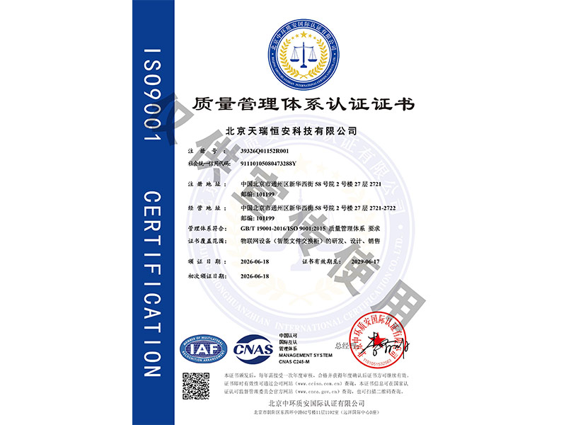天瑞恒安通過ISO體系認證，標準化管理賦能智能文件交換柜制造升級