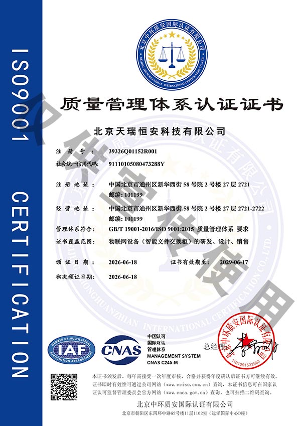 ISO質(zhì)量管理體系證書