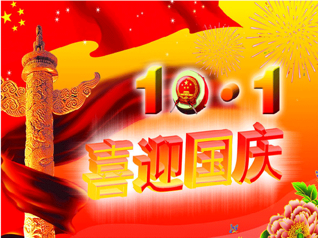 天瑞恒安祝新老客戶國慶假期愉快     闔家安康