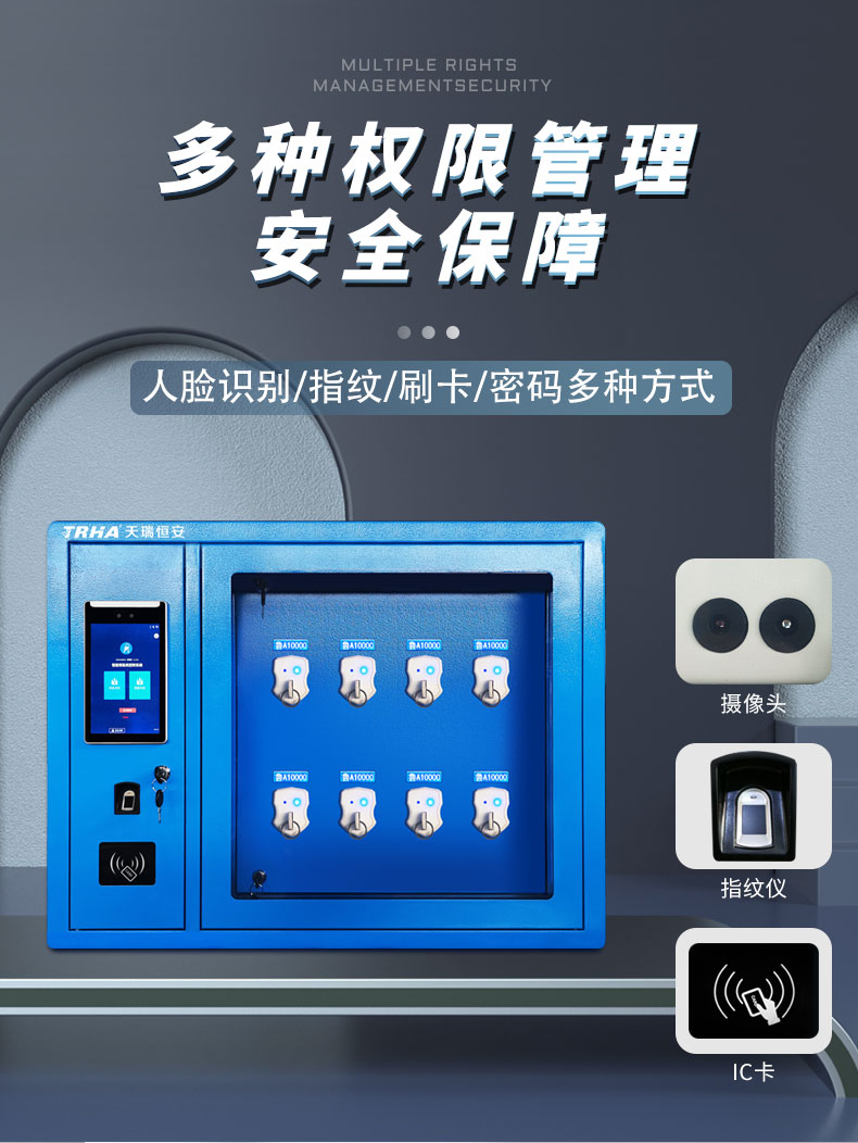 8門(mén)智能鑰匙柜