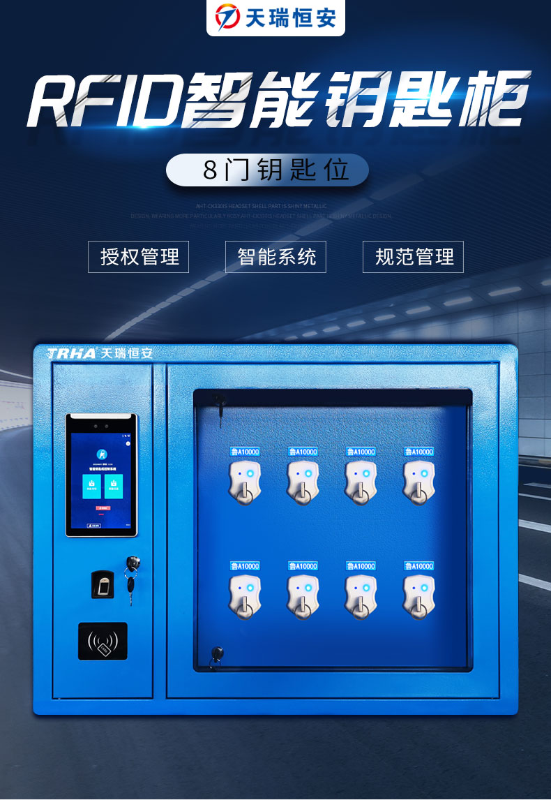 8門(mén)智能鑰匙柜