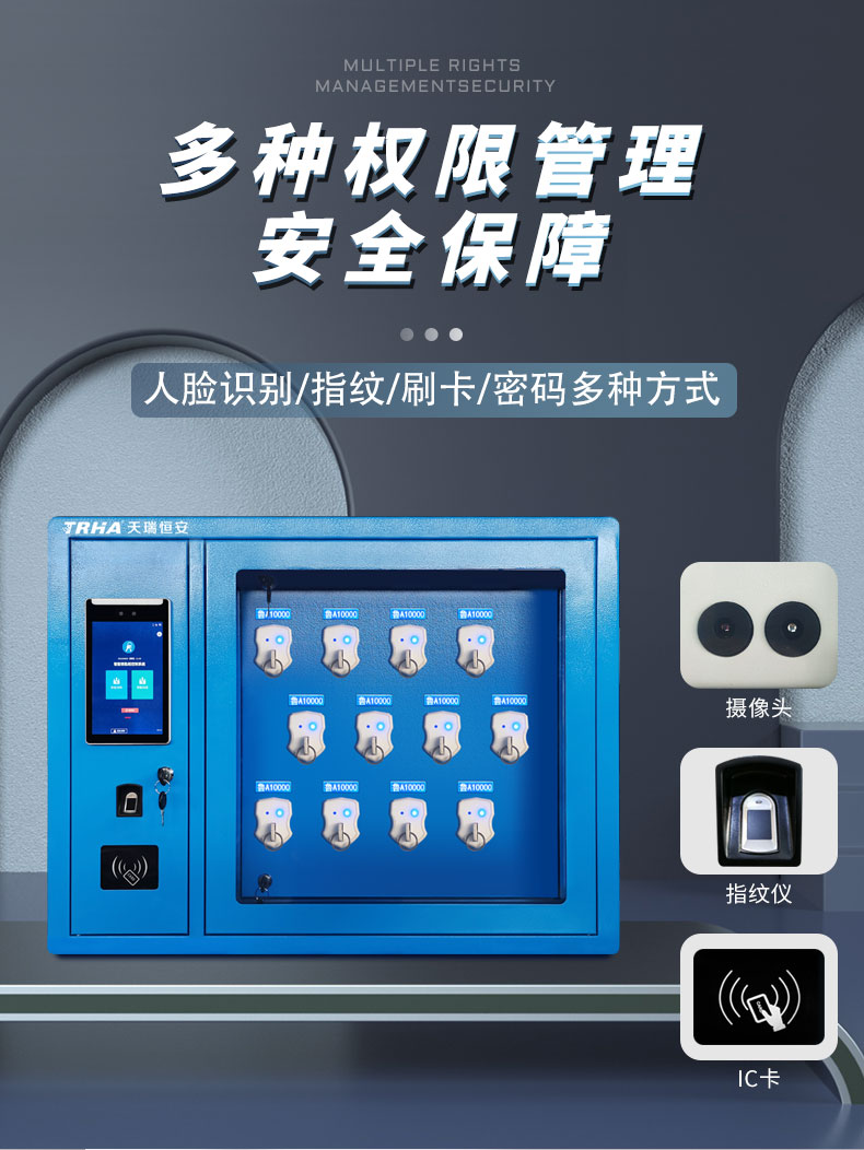 12門智能鑰匙柜