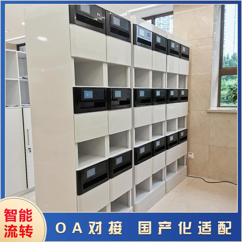 智能文件交換箱