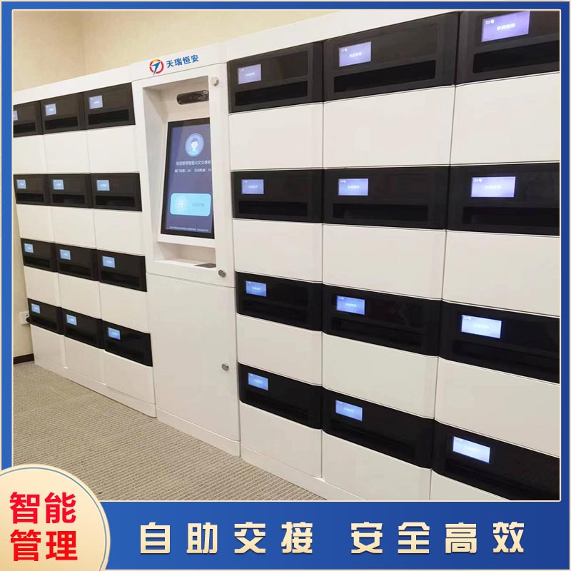 智能文件交換柜