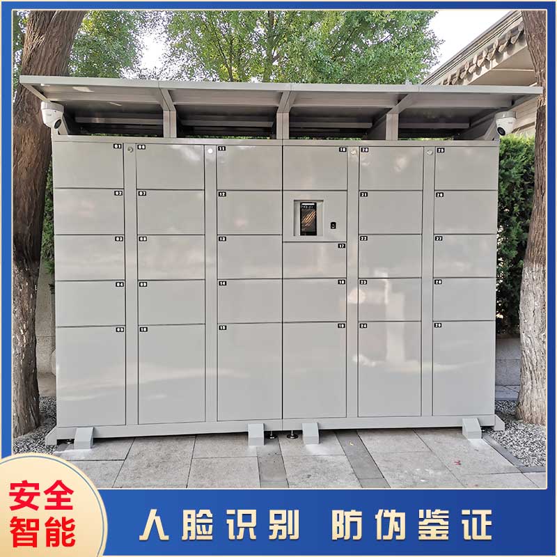 人臉識別智能柜