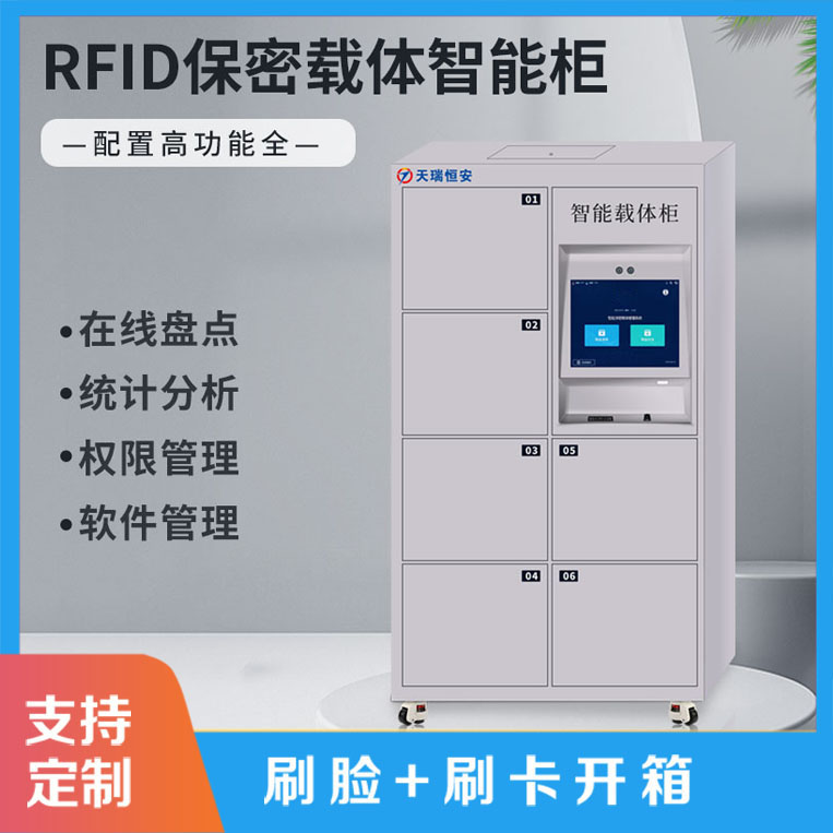 智能涉密載體柜在哪種情況下應運而生【天瑞恒安】