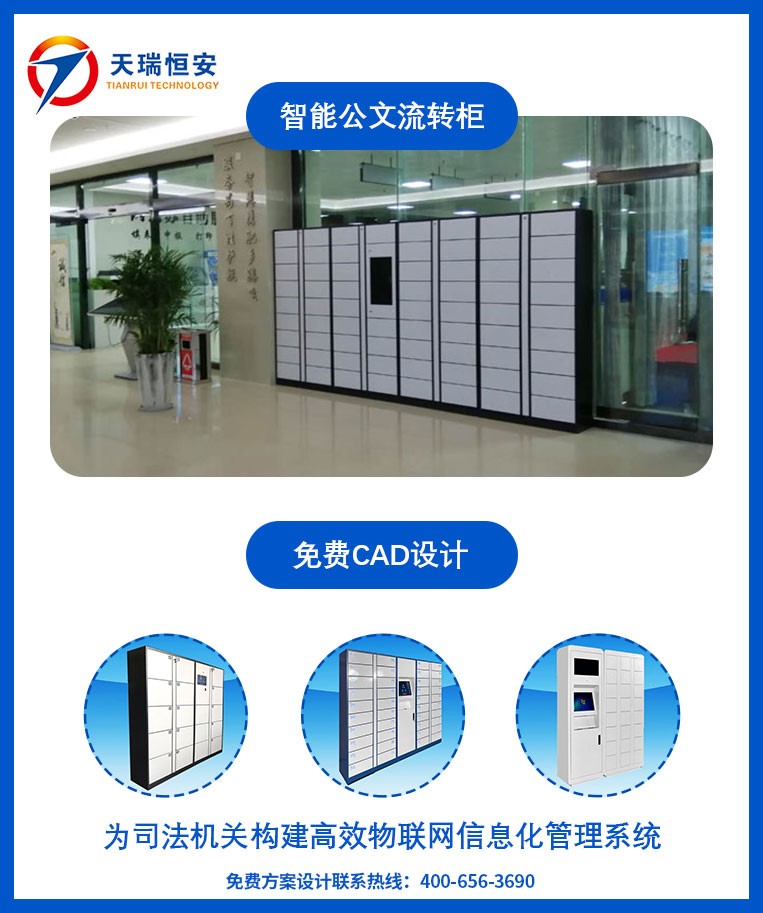 智能公文流轉(zhuǎn)柜廠家