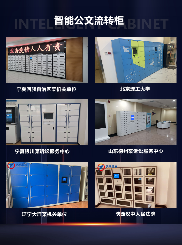 智能公文流轉(zhuǎn)柜廠家