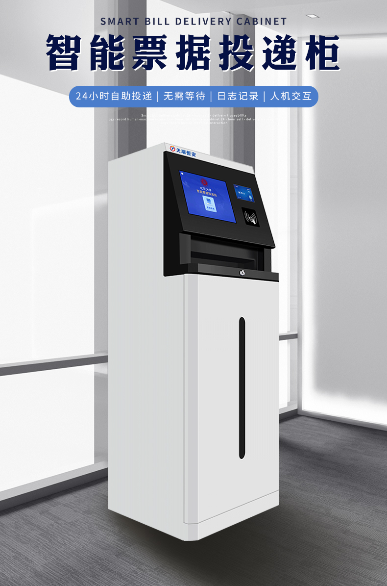 智能票據(jù)柜