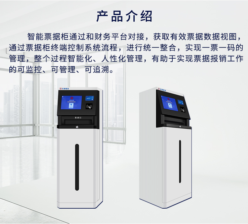 智能票據(jù)柜