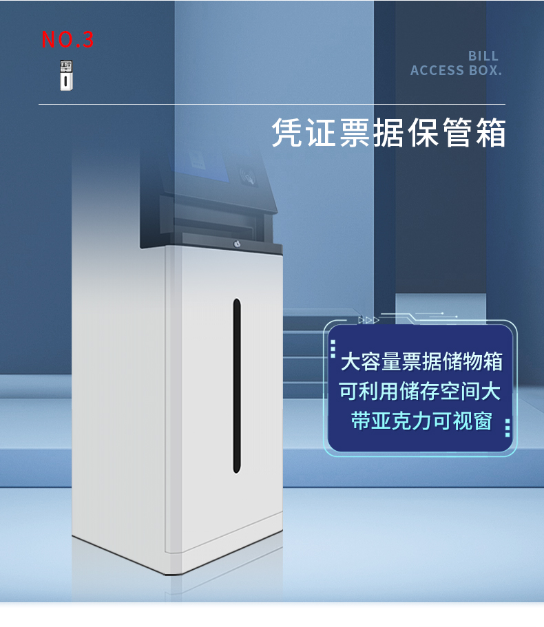 智能票據(jù)柜