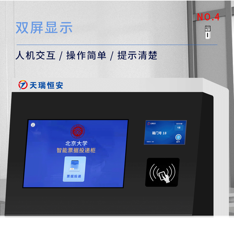 智能票據(jù)柜