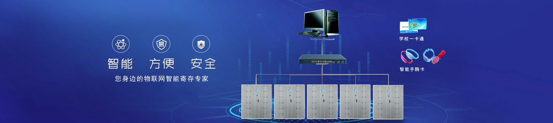 聯(lián)網(wǎng)型智能寄存柜