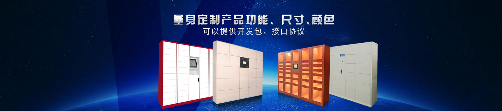 定制智能儲物柜