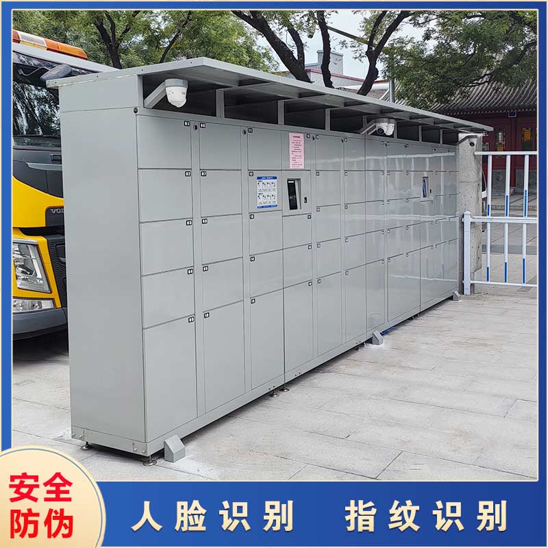 智能儲(chǔ)物柜