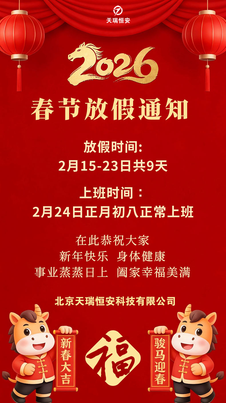 2026春節(jié)放假通知