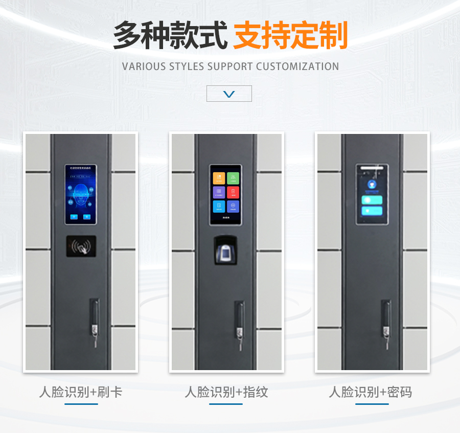 人臉識別智能柜
