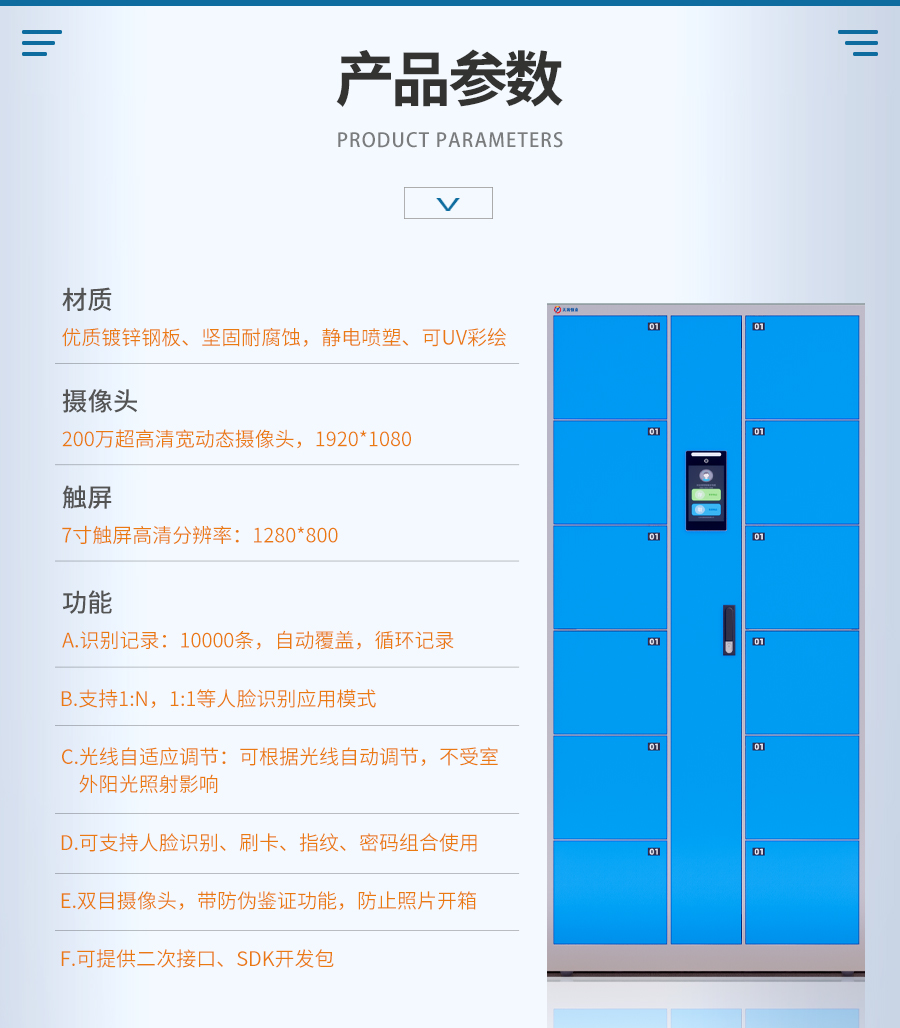 人臉識別智能柜