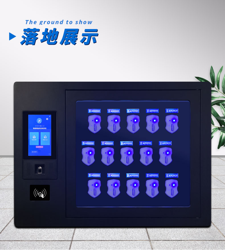 rfid智能鑰匙柜