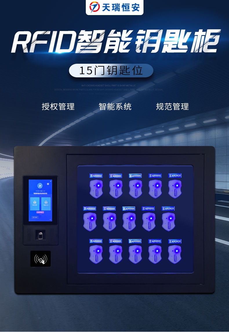 rfid智能鑰匙柜