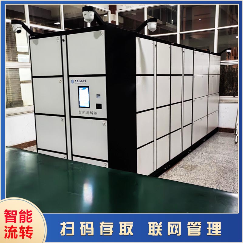 智能流轉(zhuǎn)柜