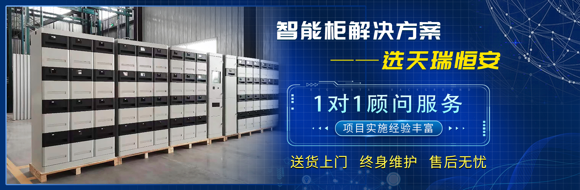 天瑞恒安解決方案