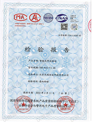 智能文件流轉(zhuǎn)柜檢測報(bào)告