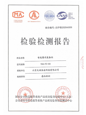智能警用裝備柜檢測報(bào)告