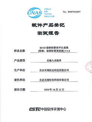 RFID保密柜管理平臺(tái)系統(tǒng)報(bào)告